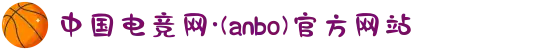 中国电竞网·(anbo)官方网站
